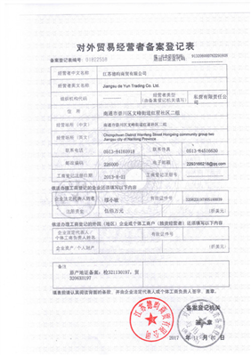 對外貿(mào)易經(jīng)營者備案登記表